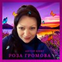 RozaGromova