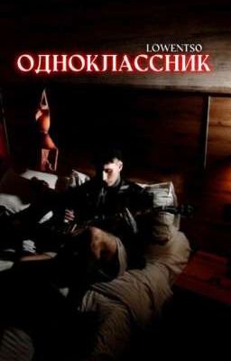 Одноклассник / Матвеев 