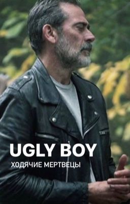 Ugly Boy | Ходячие мертвецы | TWD 