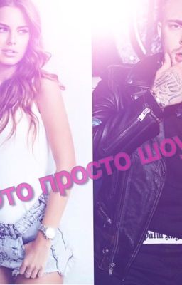 Это просто шоу|Егор Крид