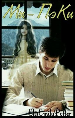 Мы - ПэКи | #LOVELOVELOVECH