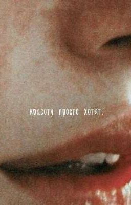 взгляд до дрожи....