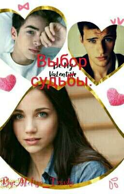 _√Выбор судьбы.√_Жасмин.