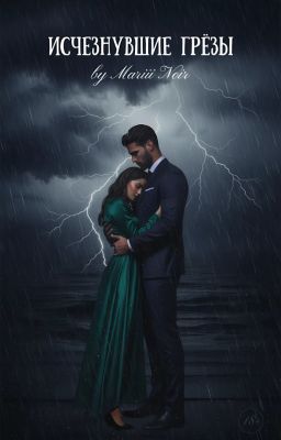 Исчезнувшие грёзы