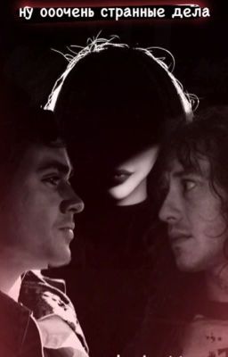 ну ооочень странные дела