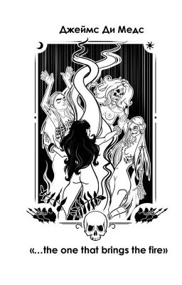 "... the one that brings the fire"