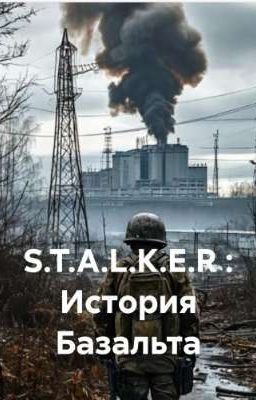 S.T.A L.K.E.R : История Базальта