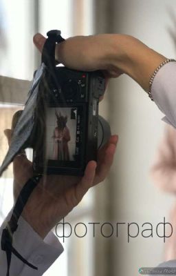 фотограф 