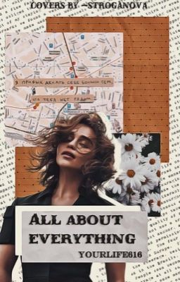 Всё обо всём