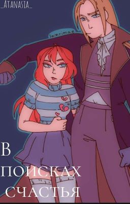 В поисках счастья