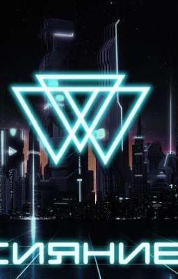 Идеальная Реальность