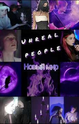 НЕРЕАЛЬНЫЕ /// НОВЫЙ МИР        ( ✯ ᴗ ✯ ) 1ч.