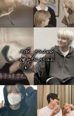 Сынчоны. ⲙ᧐ᥔ ⲙᥙ᧘ыᥔ ᧐дуʙᥲнчᥙκ