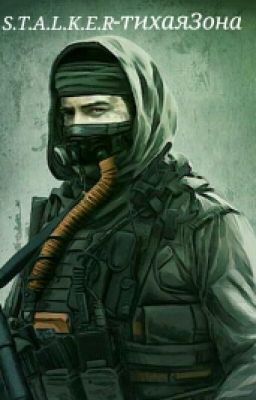 S.T.A.L.K.E.R тихая Зона