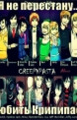 КрИпИпАсТа