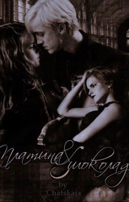 Платина и Шоколад