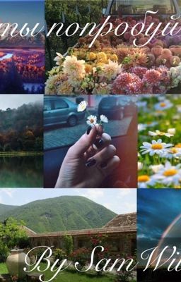 А ты попробуй...