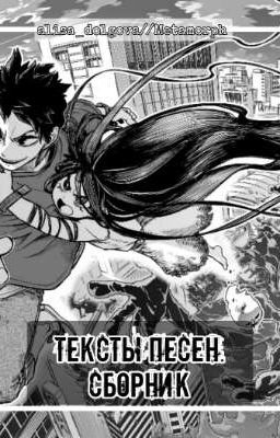 Сборник песен. Текст.