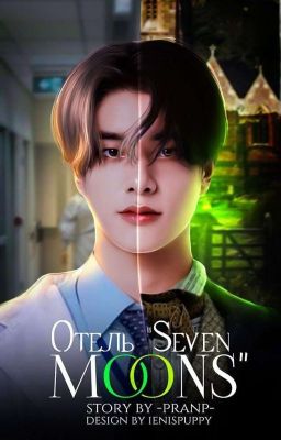  ᴏᴛᴇᴧь "sᴇvᴇn ʍᴏᴏns"  