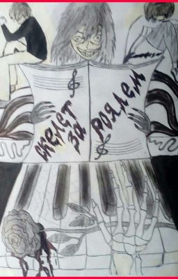 Скелет За Роялем