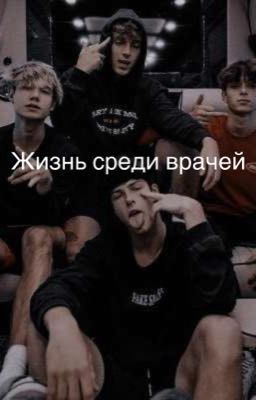 Жизнь среди врачей ❤️‍🩹🩻