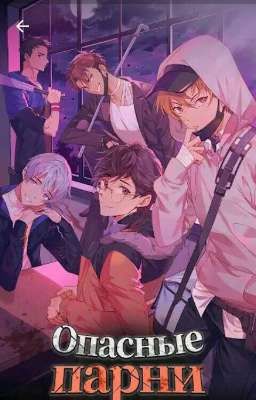 Dangerous Fellows and you