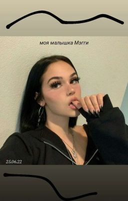 моя малышка мэгги