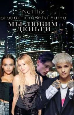 Ꮇы ᴧюбиʍ дᴇньᴦи.