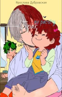 Брак по расчёту