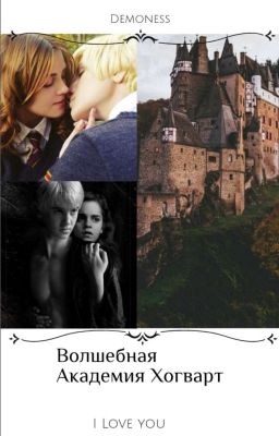 Академия волшебства 