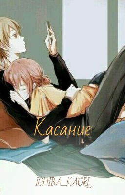 Касание