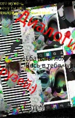 Диалоги друзей:)