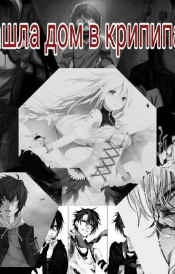 Я Нашла Дом В Криппипасте💖