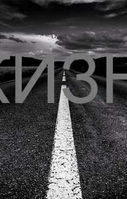 Жизнь сначала.