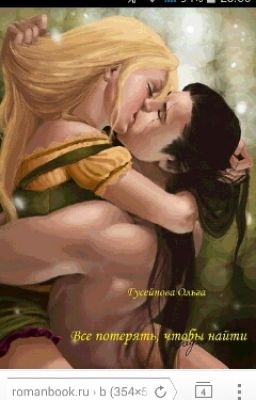 Все Потерять,  Что Бы Найти