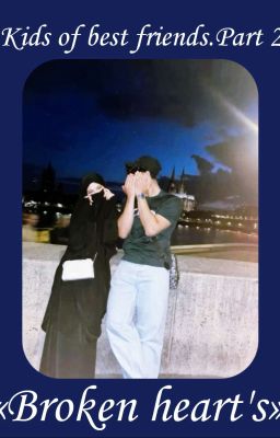 Дети лучших друзей.Разбитые сердца.