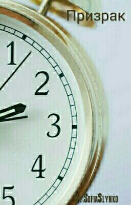 Призрак