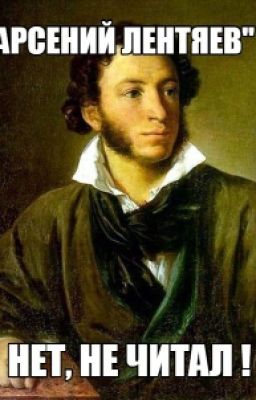 АРСЕНИЙ ЛЕНТЯЕВ