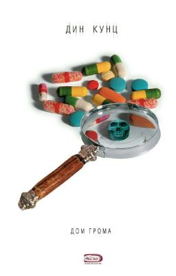 Дом грома