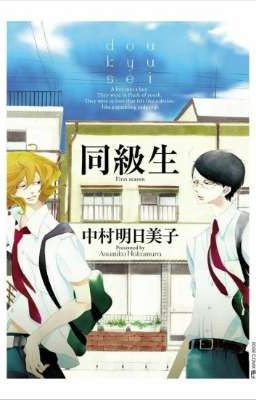 doukyuusei(одноклассник)