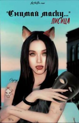 "𝓢𝓷𝓲𝓶𝓪𝔂 𝓶𝓪𝓼𝓴𝓾..." 𝓛𝓲𝓼𝓲𝓬𝓪