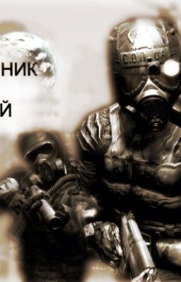 Оружейник и Белый