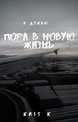 «Новая жизнь»