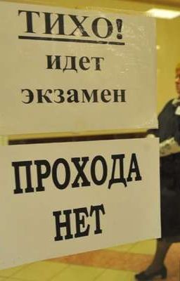 Как правильно заходить в (хату) аудиторию на (зоне) ППЭ?