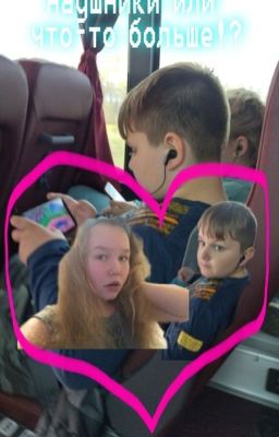 Наушники или что-то большое!?