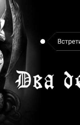 Встретились два демона. 