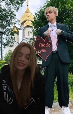 Любовь❤️