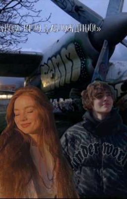 « Сквозь мглу заблуждений»