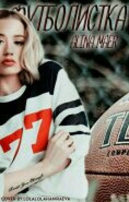 Футболистка 