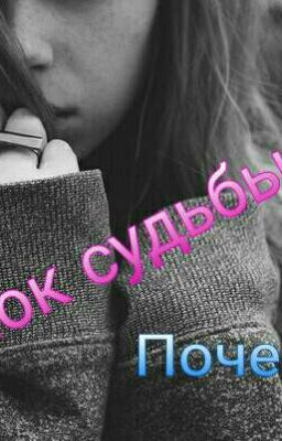 «Осколок судьбы»